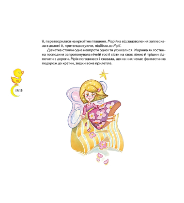 Зоряна подорож