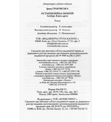 Остання війна імперій