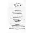 Дівчина-ґік. Міс досконалість