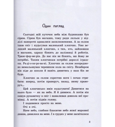 Бузковий ведмідь, або Живий іграшковий Я