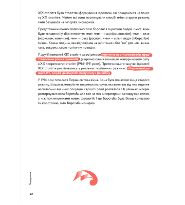 Світові війни. Навігатор з історії України