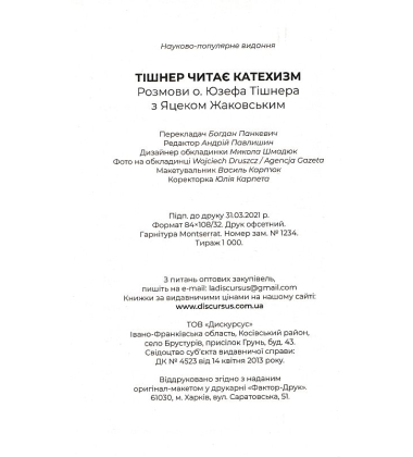 Тішнер читає Катехизм