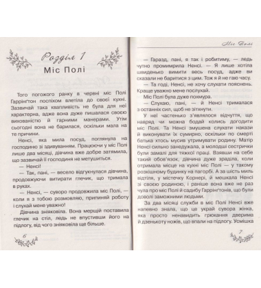 Поліанна (Шкільна серія)