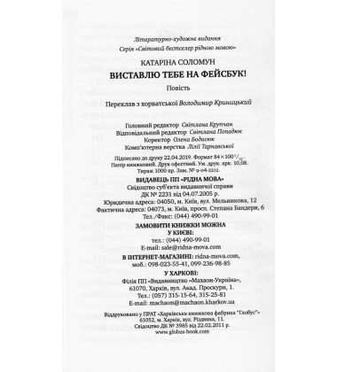 Виставлю тебе на Фейсбук!