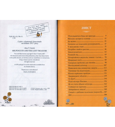 Містер Пінґвін & втрачений скарб. Книга 1