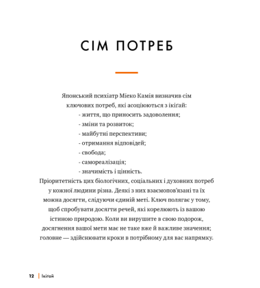 Ікіґай. Дізнайтеся сенс власного існування