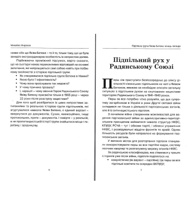 Підпільна група Якова Батюка: кінець легенди