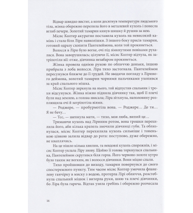 Темні матерії. Книга 3. Янтарний телескоп