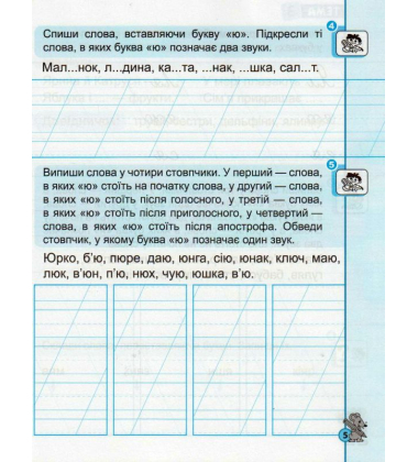 Першокласний зошит з письма та розвитку мовлення