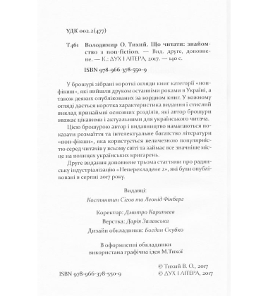 Що читати: знайомство з nonfiction