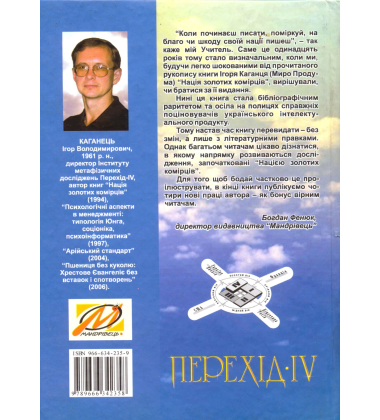 Нація золотих комірців
