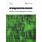 Європеана