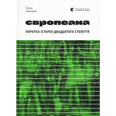 Європеана