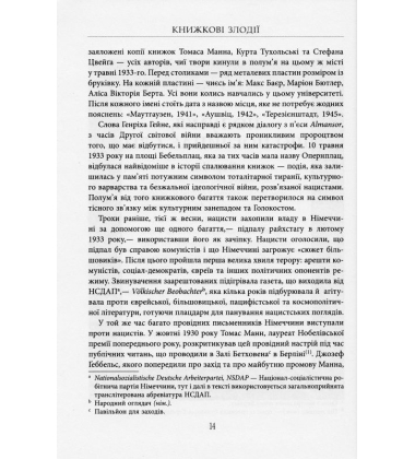 Книжкові злодії