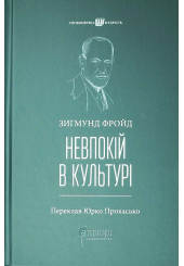 Невпокій в культурі