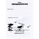 Біологія. Наука в коміксах