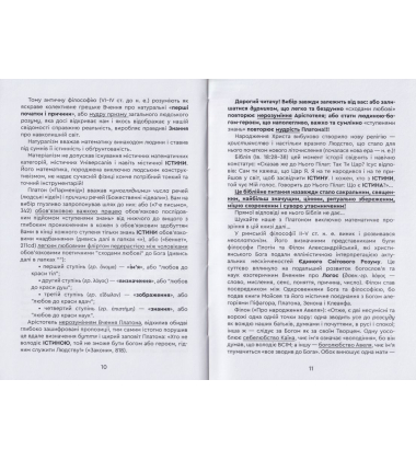 Істина - ідея України! Книга 26