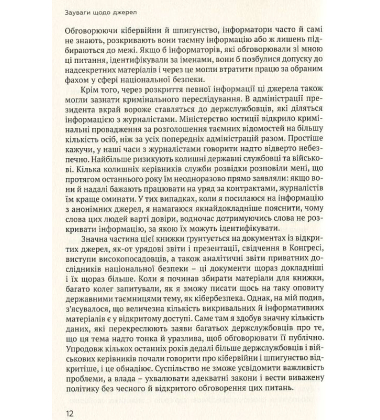 ВІЙН@: битви в кіберпросторі