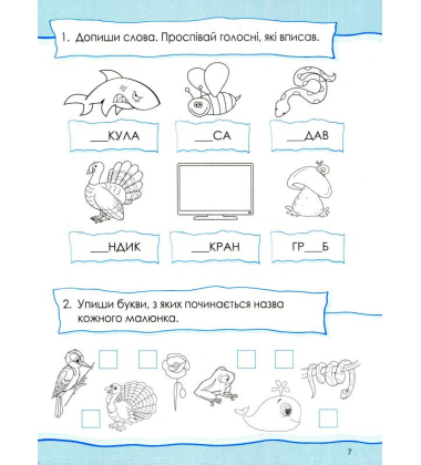 Читання. Тренажер