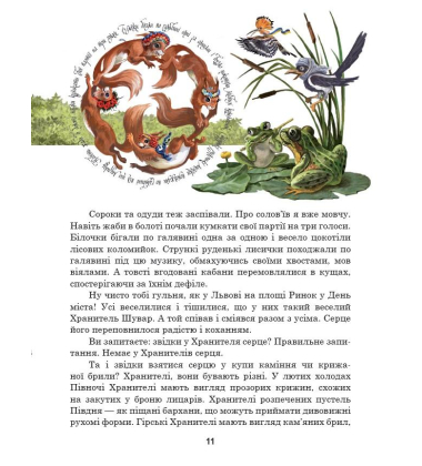 Серце Шувара