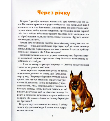 Коротенькі історії про тварин з усього світу