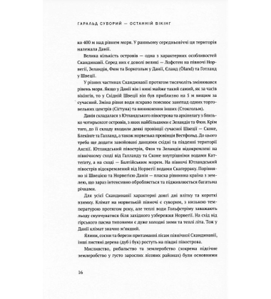 Гаральд Суворий — останній вікінг