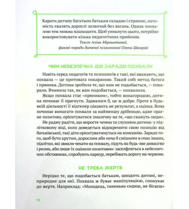 Як не збожеволіти від батьківства