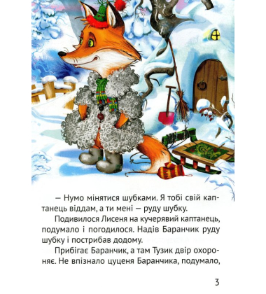 Починаємо читати самі. (Оповіданнячка)