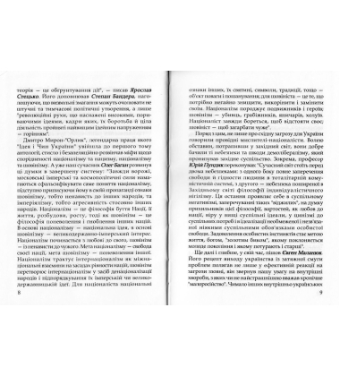 Український націоналізм. Антологія. Том 2