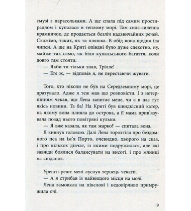 Воротар і море