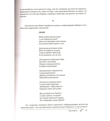 Малолітка