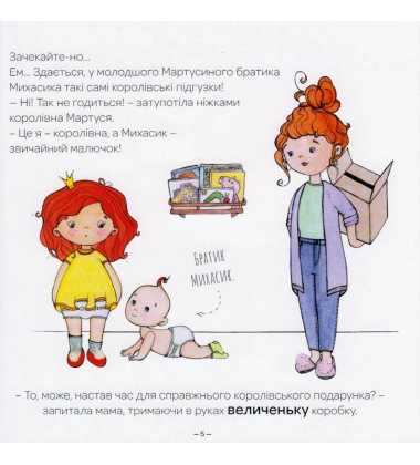 Королівна Мартуся та її горщик