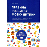 Правила розвитку мозку дитини
