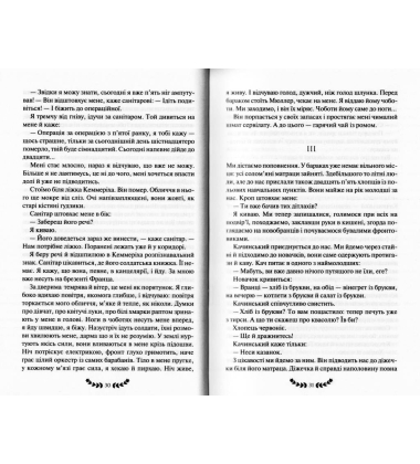 На Західному фронті без змін. Повернення