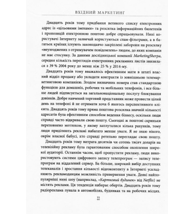 Вхідний маркетинг