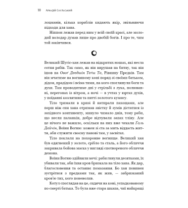 Начерки сталі: Битва безсмертних