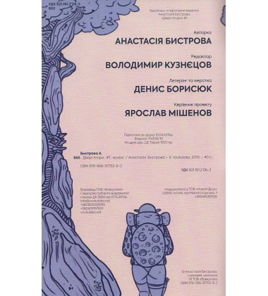 Двері Агари. Випуск 1