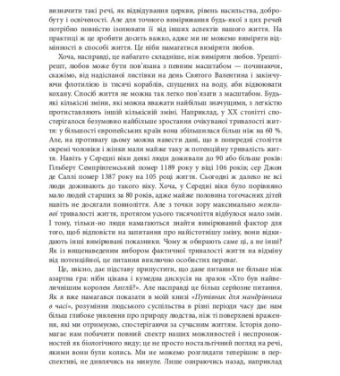 Століття змін