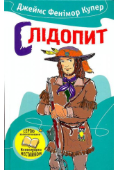 Слідопит