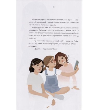 Парфумерний щоденник Зої