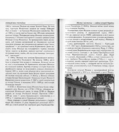 Невідома Україна. Унікальні місця та споруди