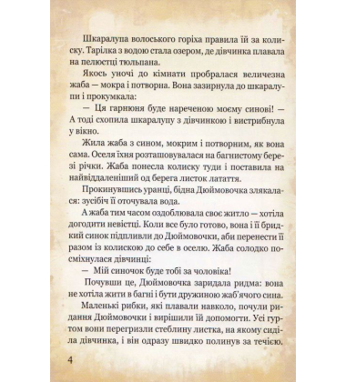 Улюблені казки