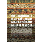 Смачні мандри. Нові екскурсії кухнею