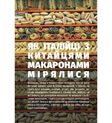 Смачні мандри. Нові екскурсії кухнею