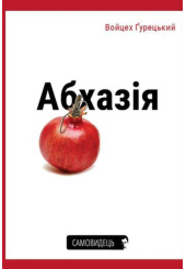 Абхазія