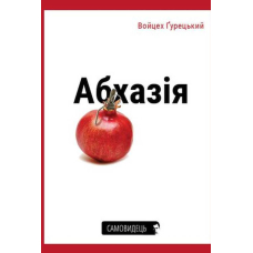 Абхазія
