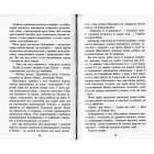 Зграя. Книга 2. Прихований ворог
