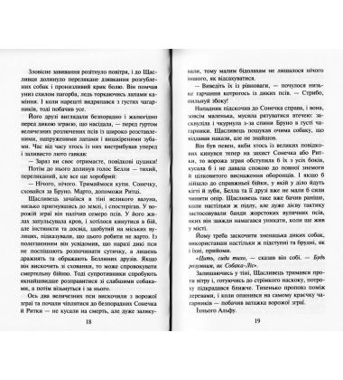 Зграя. Книга 2. Прихований ворог