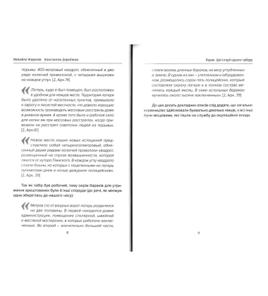 Яцеве. Дві історії одного табору