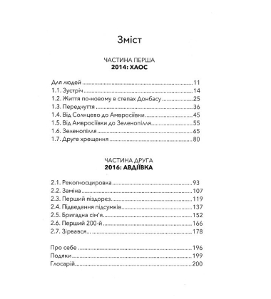72. Записки комбата